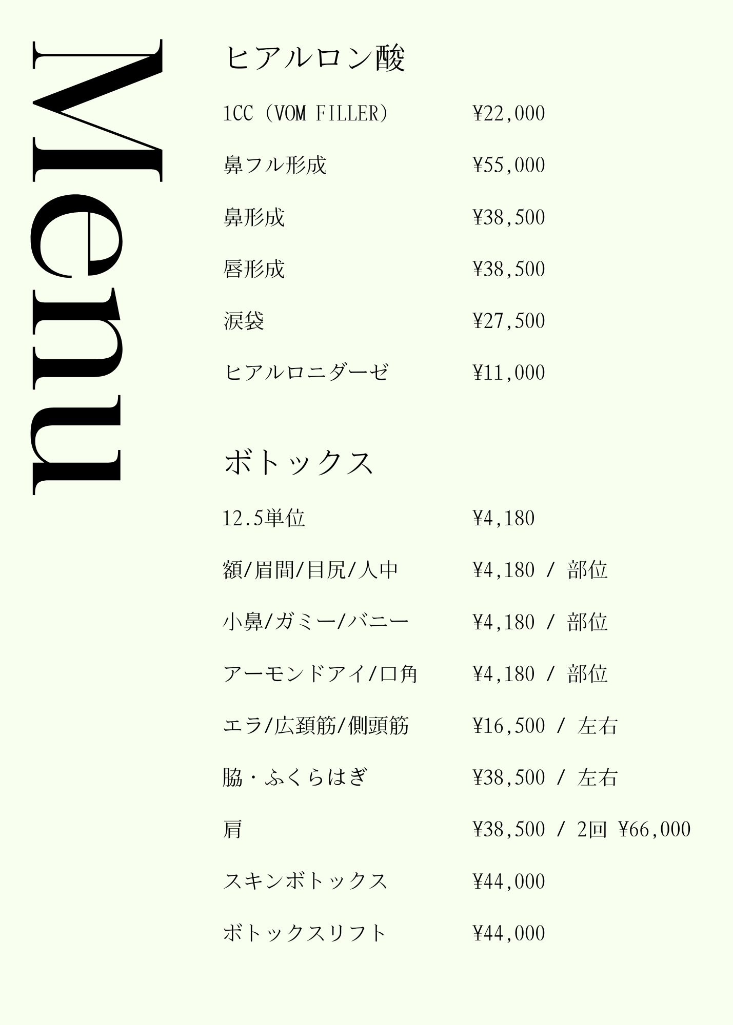 UKICLINIC 施術メニュー1